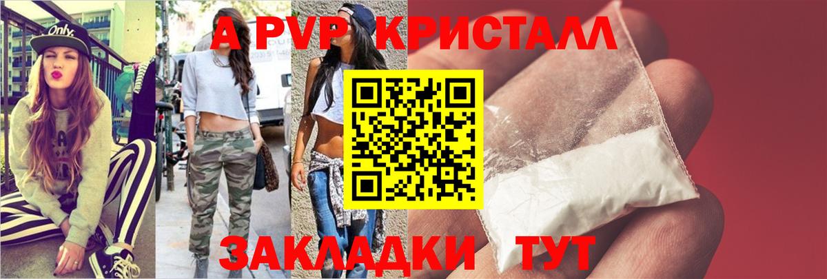 A-PVP крисы CK Вязники
