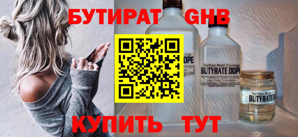БУТИРАТ вода  Бутират  Вязники  Вход с VPN 