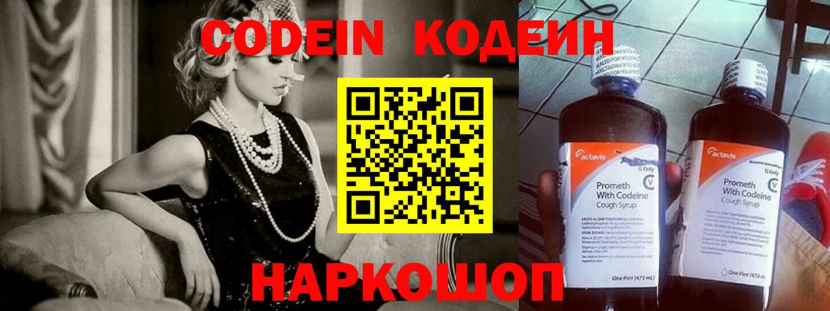 Codein Purple Drank Вязники