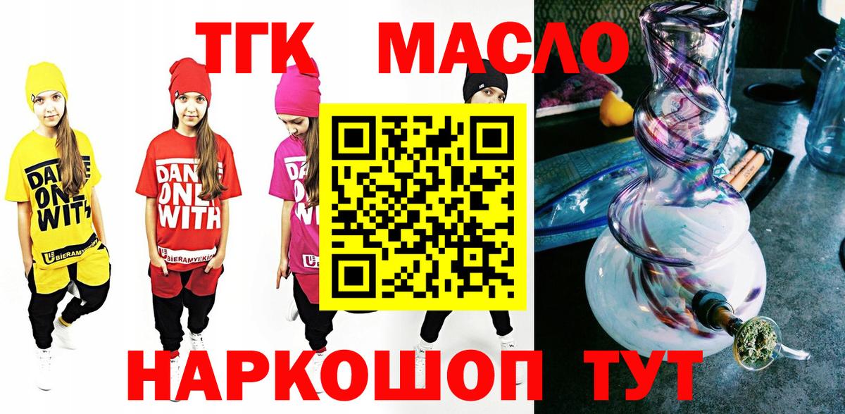 ТГК THC oil Вязники